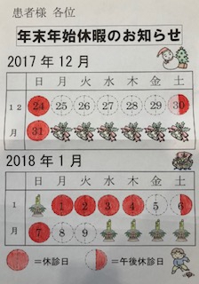 年末年始の診察時間について