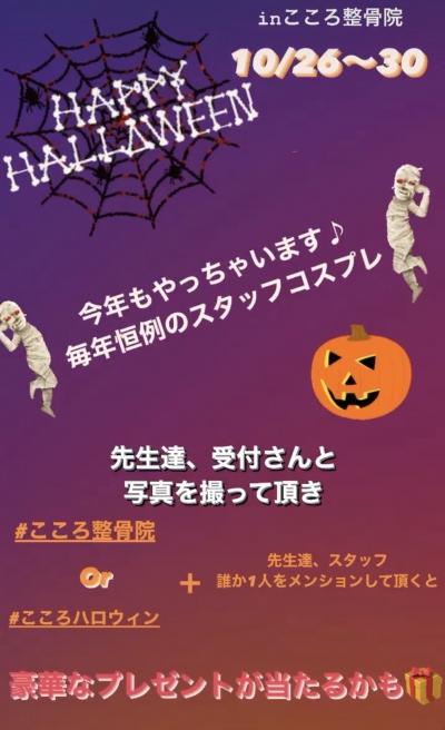 ハロウィンイベント