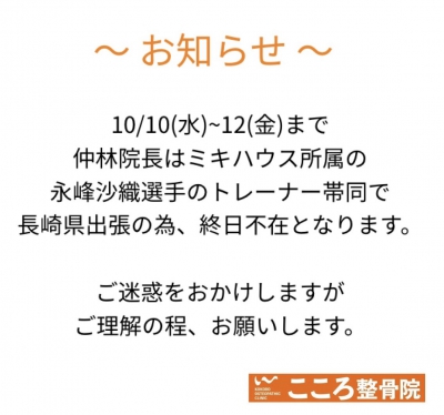 アーチェリー永峰沙織選手 トレーナー帯同