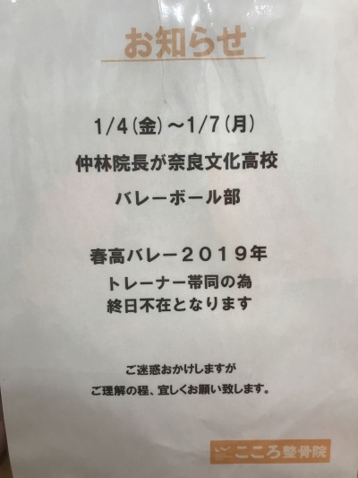 1/4~1/7 出張トレーナー帯同