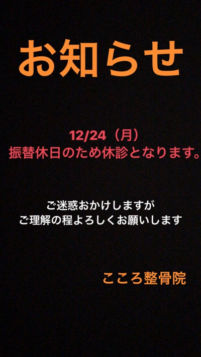 24日　祝日のお知らせ