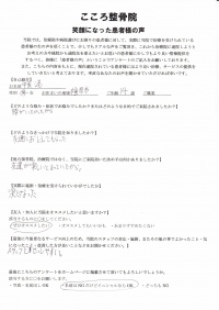 高田シニア　野球【腰が痛い　楽になった】　アンケート用紙