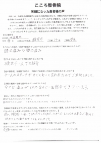 高田シニア　野球【腰の痛み　相談に乗ってくれる】　アンケート用紙