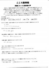 磯城野高校　柔道部【肘の痛み　楽になった】　アンケート用紙