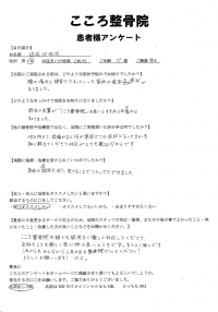 磯城野高校　空手部【腰の痛み　みんなから人気の整骨院】　アンケート用紙