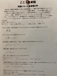 生駒高校　空手部　【腰痛　とてもよかった】　アンケート用紙