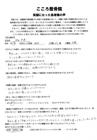 27歳　主婦【事故によるむち打ちでの体の痛み】　アンケート用紙