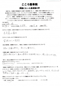 大阪教育大学　柔道部【足首の痛み、痛みの原因を説明してもらい安心】　アンケート用紙