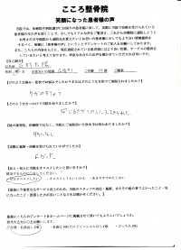 大和広陵高校　野球部【足首捻挫　良かった】　アンケート用紙