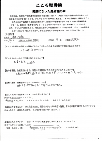 磯城野高校　柔道部【肩関節脱臼　１回来てで楽に】　アンケート用紙