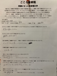 生駒高校　空手部　【足首が痛かった　とても良い♡】　アンケート用紙