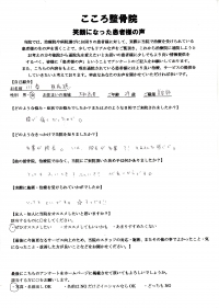 29歳　美容師【腰の痛み　雰囲気の良い整骨院】　アンケート用紙