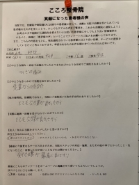 磯城野高校　柔道部　【膝の痛み　とても効果がよかった】　アンケート用紙