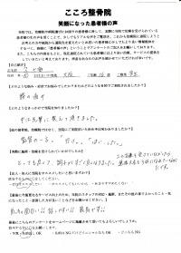 大阪敬愛高校　空手部【腰の痛み、調子がすごく良くなりましたこしのいたも】　アンケート用紙