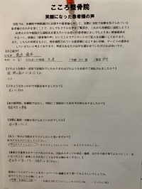 天理大学　ホッケー部　【膝、腰の痛み　楽のなった】　アンケート用紙