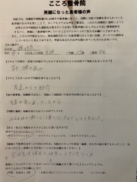 生駒高校　空手部　【背中、腰の痛み　軽くなって楽になった】　アンケート用紙